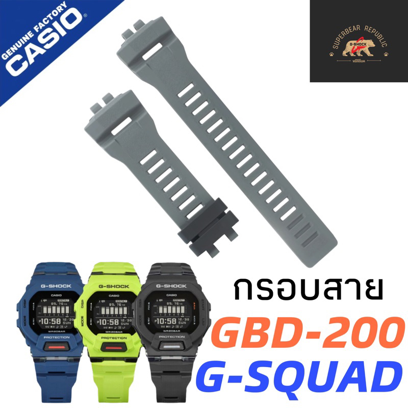 กรอบสาย GBD200 กรอบสายG-Shock แท้ GBD200 GBD-200-9 GBD-200UU-9 GBD-200-2 GBD200-9 GBD200UU-9 GBD200-