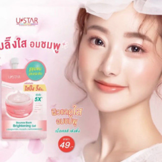 Ustar Bounce Back Brightening Gel เซรั่ม ผิวเด้ง 8กรัม