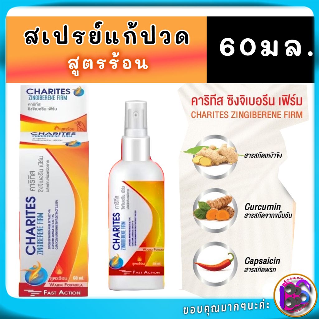 สเปรย์แก้ปวด กล้ามเนื้อ เย็น เปปเปอร์มินต์ ตรา สามหมอ รุ่นใหม่ 60 มล - ยาแก้ปวดหลัง ปวดเข่า warmspra