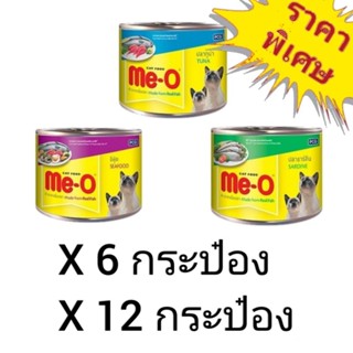 Me-O 185g. อาหารเปียกแมวแบบกระป๋อง