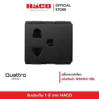 HACO เต้ารับเดี่ยวมีกราวด์ 3 ขา 16 แอมป์ 250 โวลต์ Euro-American socket (Matt DARK) รุ่น TJ-W8416V-SBL