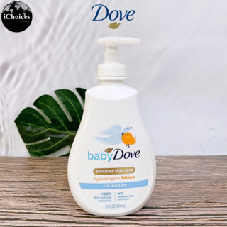 [Dove] Baby Sensitive Skin Care Hypoallergenic Lotion, Rich Moisture 384 ml โดฟ โลชั่น สำหรับเด็ก ผิวบอบบาง แพ้ง่าย