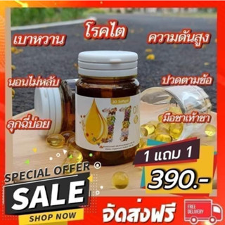 1 แถม 1 Mix oil 11 น้ำมันสกัดเย็น 11 ชนิด💜​ป้องกันการเกิดเซลล์มะเร็ง ช่วยบำรุง​สายตา​ลดอาการปวดเมื่อย มือเท้าชา