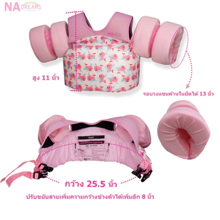 ์NADreams ชูชีพปลอกแขน เด็ก 2-6 ปี เป็นเสื้อพร้อมที่ล็อคด้านหลัง 2 เส้น รับน้ำหนักได้ถึง 30 กิโลกรัม