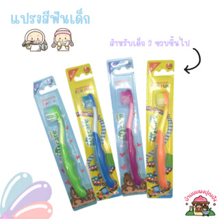 V-Care แปรงสีฟันเด็ก วี-แคร์ บีเทิ้ล สำหรับเด็ก 3 ปีขึ้นไป 1ด้าม