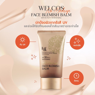 BB Welcos No Makeup Face Blemish Balm SPF30 PA++ บีบีครีม “ขั้นเทพ” ปกปิดพร้อมบำรุงผิว