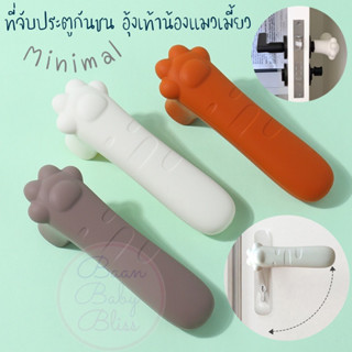 ที่จับประตู อุ้งเท้าแมว ซิลิโคนครอบมือจับประตู มินิมอล สไตล์ Minimal สำหรับป้องกันการกระแทก กันพนังเป็นรอย ไอเทมแต่งบ้าน