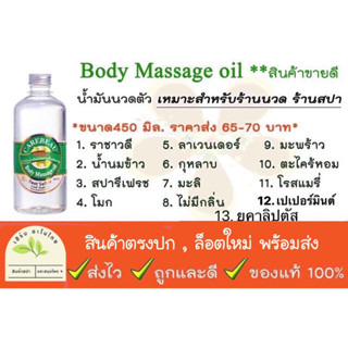 น้ำมันนวดตัวแคร์บิว 12 กลิ่นนิยม Carebeau Body Massage Oil 450 ml. แคร์บิว บอดี้ มาสสาจ ออยส์ (น้ำมันนวดตัวเพื่อสุขภาพ)