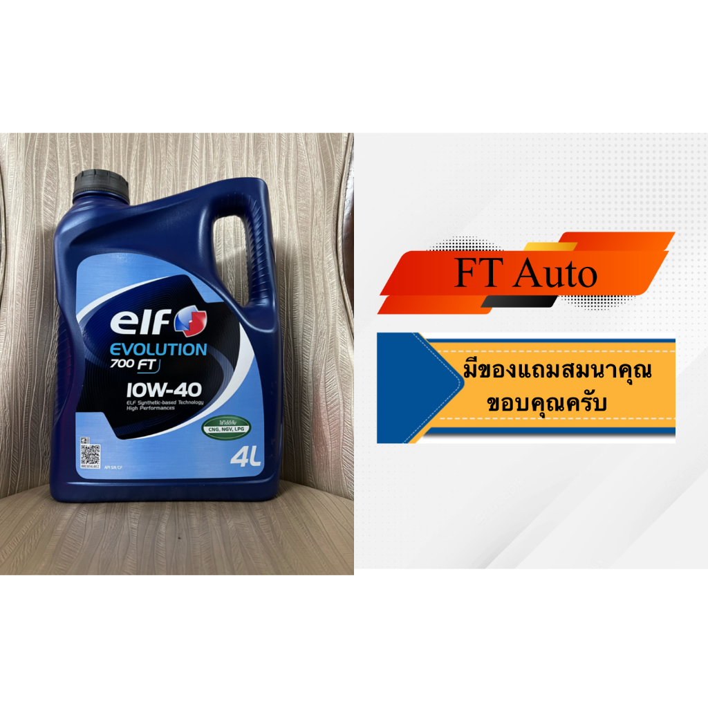 นํ้ามันเครื่อง elf Evolution 700 FT 10W-40 4ลิตร