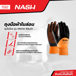 NASH ถุงมือผ้าไนล่อน ชุบไนไตร รุ่น 118030 สีส้มดำ |PAA|