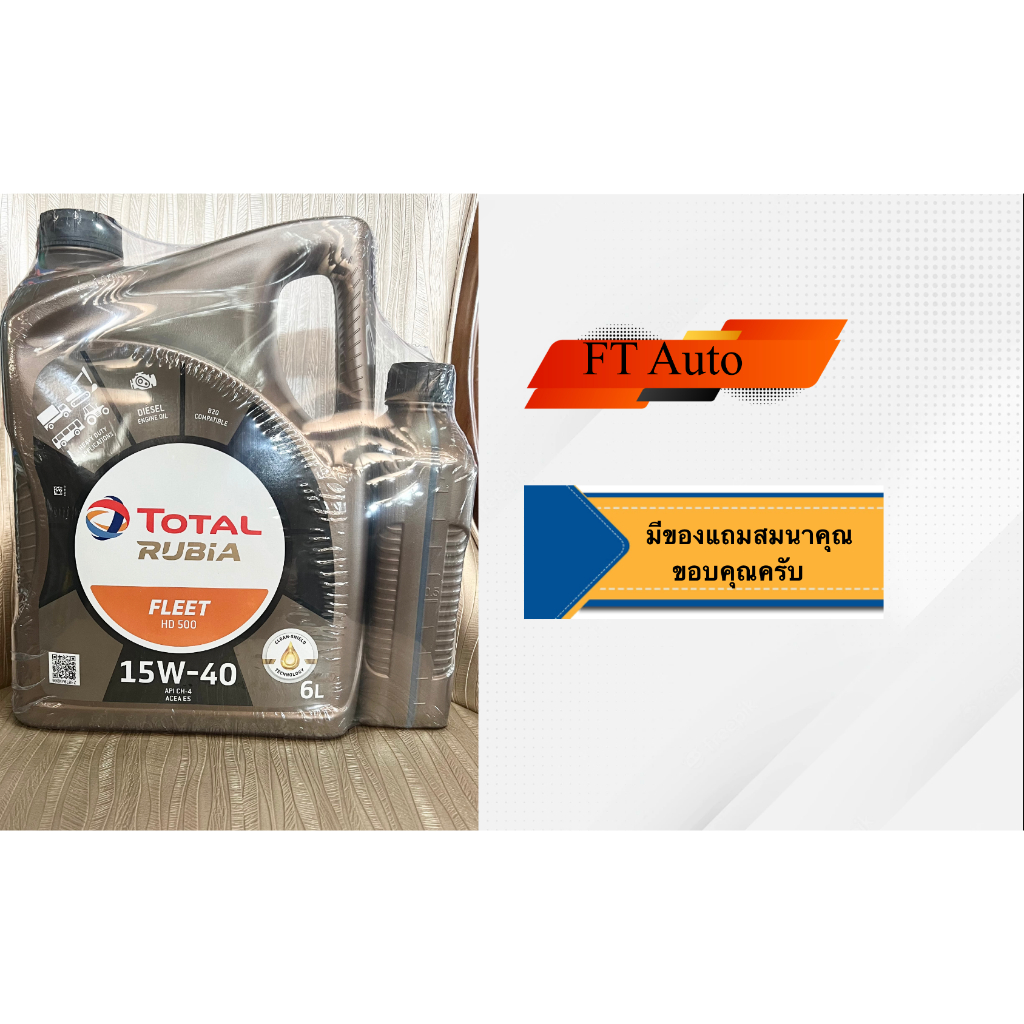 นํ้ามันเครื่อง Total Rubia 500 15W-40 ขนาด 7ลิตร(ุ6L+1L)