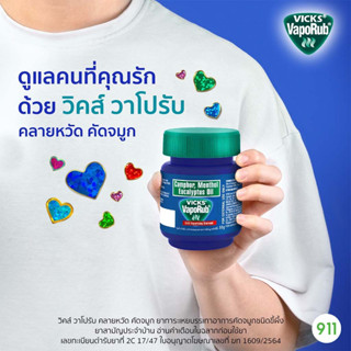 วิก วิคส์ วาโปรัป [1 ชิ้น] ขี้ผึ้งบรรเทาอาการคัดจมูก แน่น จมูก | Vicks VapoRub