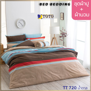 TOTO GOOD TT720น้ำตาล : ชุดผ้าปู + ผ้านวม ขนาด 90” x 97”  จำนวน 6ชิ้น