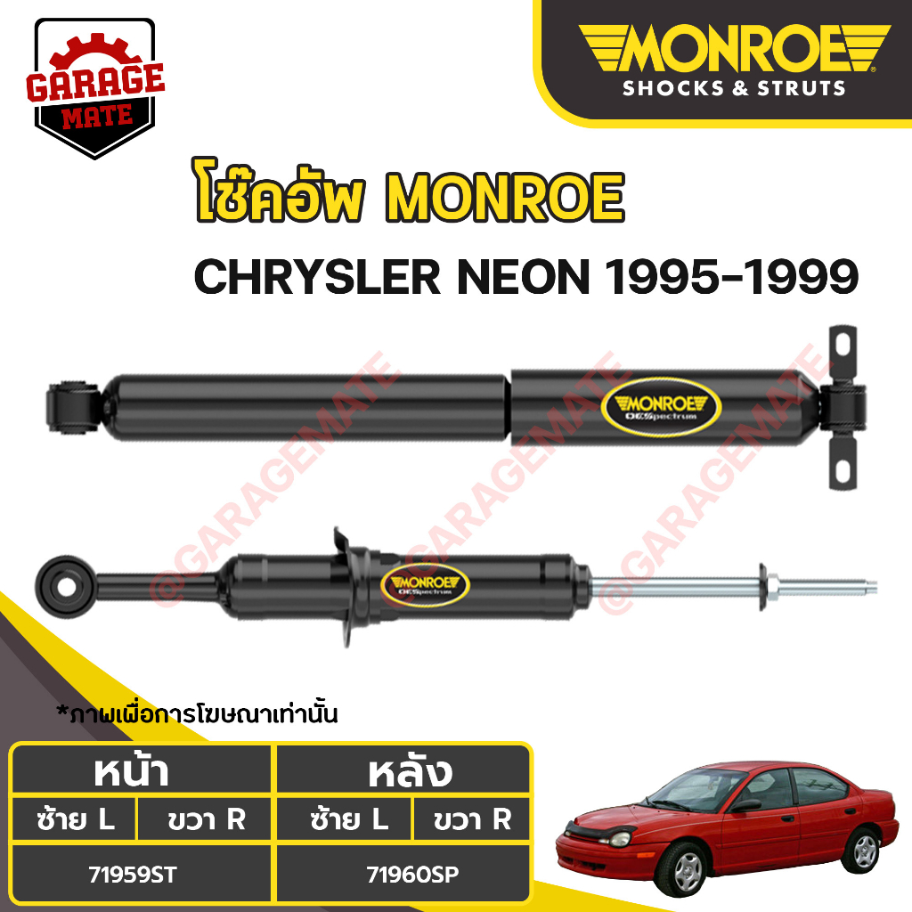 MONROE โช้คอัพ CHRYSLER NEON (นีออน) ปี 1995-1999