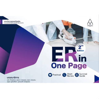 หนังสือ  ER IN ONE PAGE 2nd Edition 9786164387010