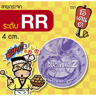 เหรียญโอเดนย่า [เล็ก] ระดับ RR ดราก้อนบอล Super Power Coin