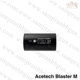 Acetech Blaster Module ตัว Module tracer สำหรับใส่ภายในเก็บเสียงต่าง ๆ มีขนาดเล็กกว่าตัว Blaster ปกติ