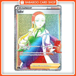 โอลีฟ Trainer ซัพพอร์ต HR Full Art การ์ดโปเกมอน ภาษาไทย  Pokemon Card Thai Thailand ของแท้