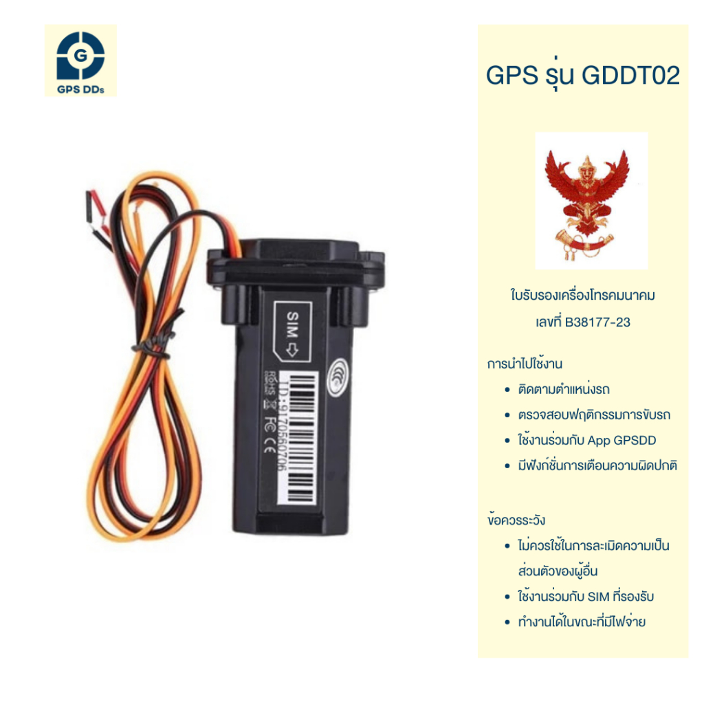 GPSDD รุ่น GDDT02 GPS ติดตามรถแบบเรียลทาม รองรับ application GPSDD ใช้งานได้กับรถทุกชนิด