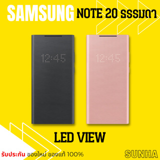 Note 20 ธรรมดา 5G LED View Cover Samsung Galaxy Case เคส ของแท้ 100%