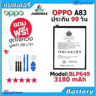 JAMEMAX แบตแท้ oppo แบตเตอรี่ Battery OPPO A83 model BLP649 ฟรีชุดไขควง