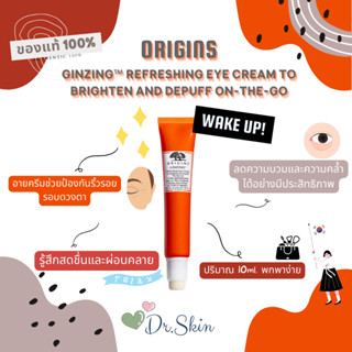 พร้อมส่ง - Origins GinZing Refreshing Eye Cream to Brighten and Depuff On-the-Go 10 ml