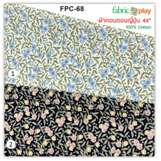 ผ้าคอตตอนนำเข้า ผ้าคอตตอนญี่ปุ่น FPC68 ผ้านอก ผ้าเมตร ผ้าหลา