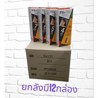 ( ยกลัง มี12 กล่อง ) (รุ่นรีฟิวไม่มีหวี) Paon seven-eight hair color ครีมเปลี่ยนสีผม พาออน เซเว่นเอท ปริมาณ 40 มล.