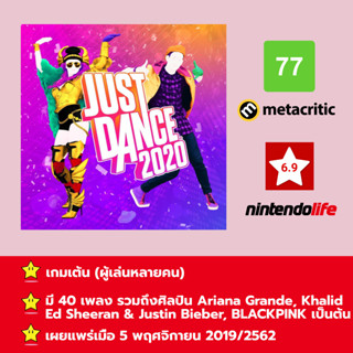 [บัญชีสำหรับเช่าเกมส์] ให้คุณได้เล่นภายใน 1 ปี; Just Dance® 2020; เกมใหม่วางจำหน่ายวันที่ 5 พฤศจิกายน 2019/2562