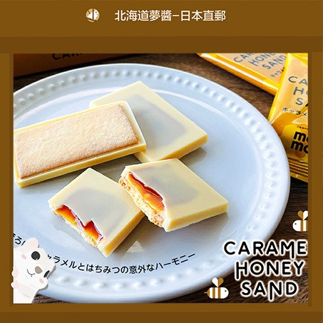 【Hokkaido Monchan, Direct from Japan】Morimoto Caramel Honey Sandwich Cookies (8 Pcs) Hokkaido Specialties Hokkaido Limited Chitose japanese food ช็อคโกแลต, มันฝรั่งทอดแผ่น, คุกกี้, ขนมญี่ปุ่น, ฮอกไกโด, จัดส่งฟรี