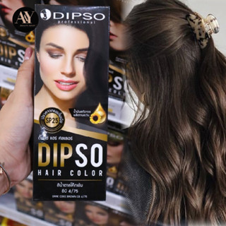 DIPSO HAIR COLOR ดิ๊พโซ่ แฮร์คัลเลอร์ S25 สีน้ำตาลโค้กเข้ม CB 4/75