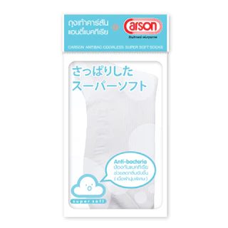 ถุงเท้านักเรียน Carson รุ่นแอนตี้แบคทีเรีย99.99% สีขาว แพ็ค 1 คู่ เนื้อผ้า Nylon [ส้นเท้าปลายเท้าหนา 2 เท่า]