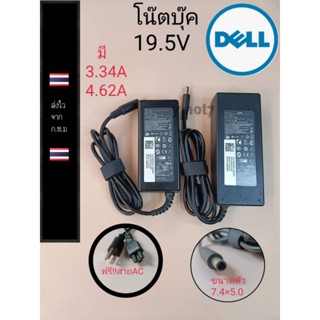 อะแด๊ปเตอร์ adapterโน๊ตบุ้คDELL 1.หัวขนาด7.4x5.0   19.5V4.62A   ราคา250บาท 2.หัวขนาด7.4x5.0   19.5V3.34A   ราคา200บาท