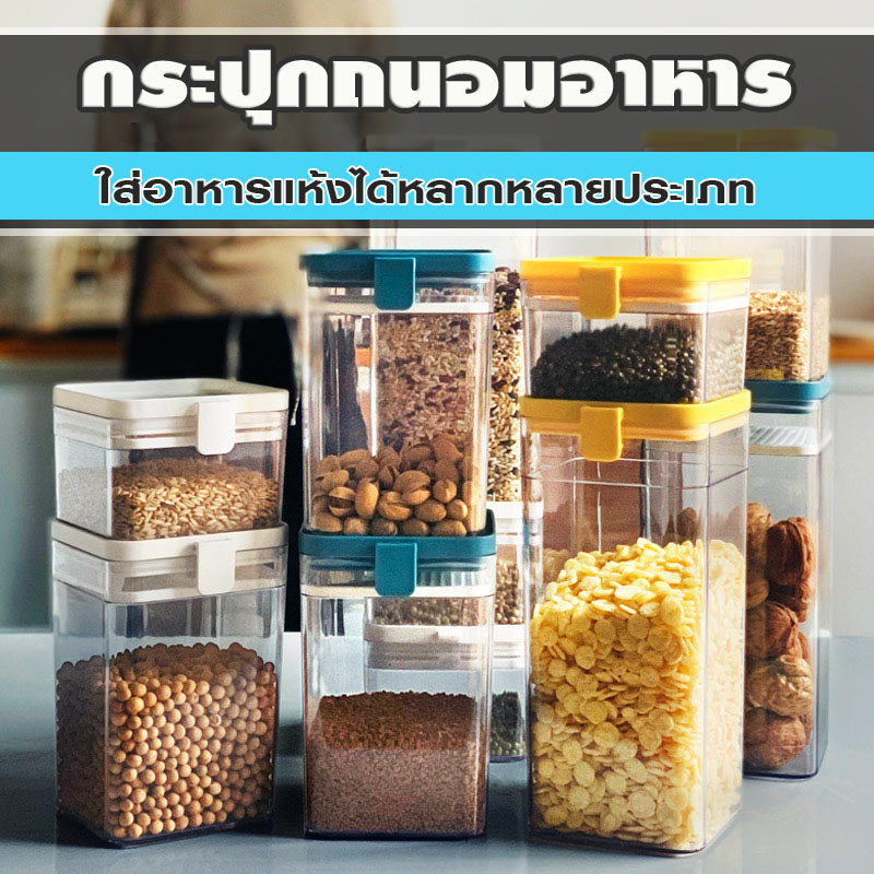 JJdaily2_Shop  กระปุกใส่อาหารพลาสติก ทนทาน กระปุกสุญญากาศ กระปุกอะคริลิค ทำให้อาหารไม่เสีย มี 3 ขนาดให้เลือก A198