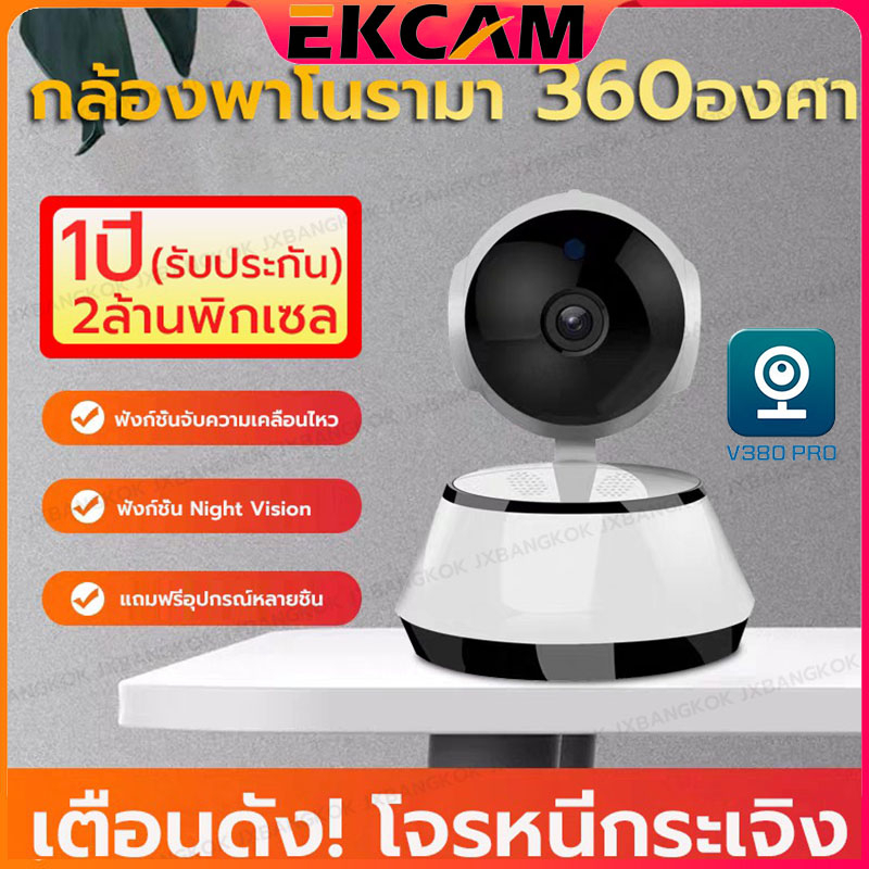 CCTV Security Cameras 325 บาท Ekcam HR25 กล้องวงจรปิด ไร้สาย Wifi 360 Full HD 1080P IP Camera ความละเอียด 2MP เทคโนโลยีอินฟราเรด APP: V380 Pro Cameras & Drones