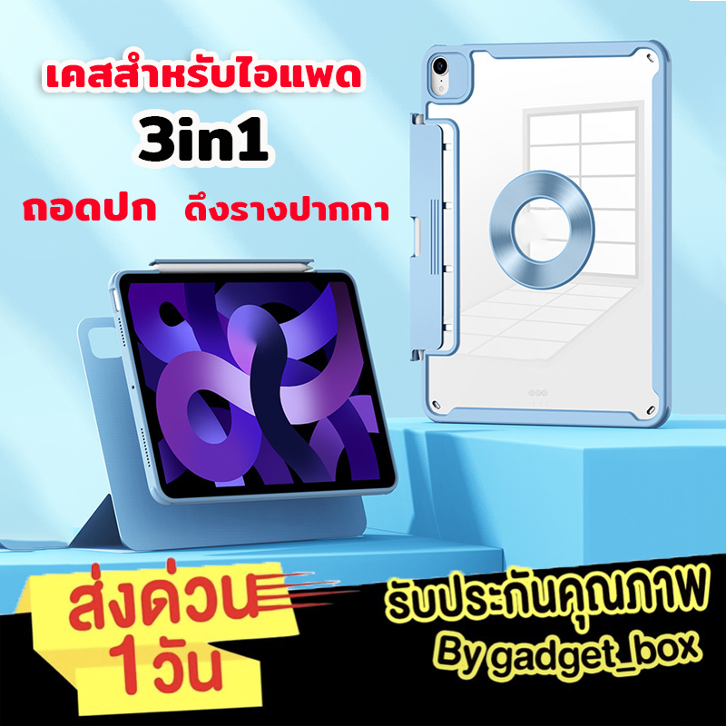[ถอดปก+ดึงรางปากกาได้ ] 3in1 เคสสำหรับไอแพด Air5 Air4 Gen10 Gen9 Pro11 หลังใสอะคริลิค เคสสำหรับipad มีช่องใส่ปากกา