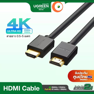 สาย HDMI UGREEN มีความยาวให้เลือกหลายแบบ