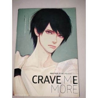 CRAVE ME MORE ก็อยาก..NO.1 [Yaoi]