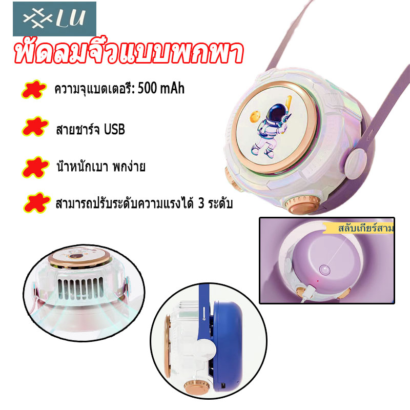 【กรุงเทพจัดส่งสินค้า】พา พร้อมเชือกคล้องคอ แบบชาร์จ ชาร์จ น้ำหนักเบา พกพาสะดวก พัดลมUSB ขนาดเล็ก แบบพกพา