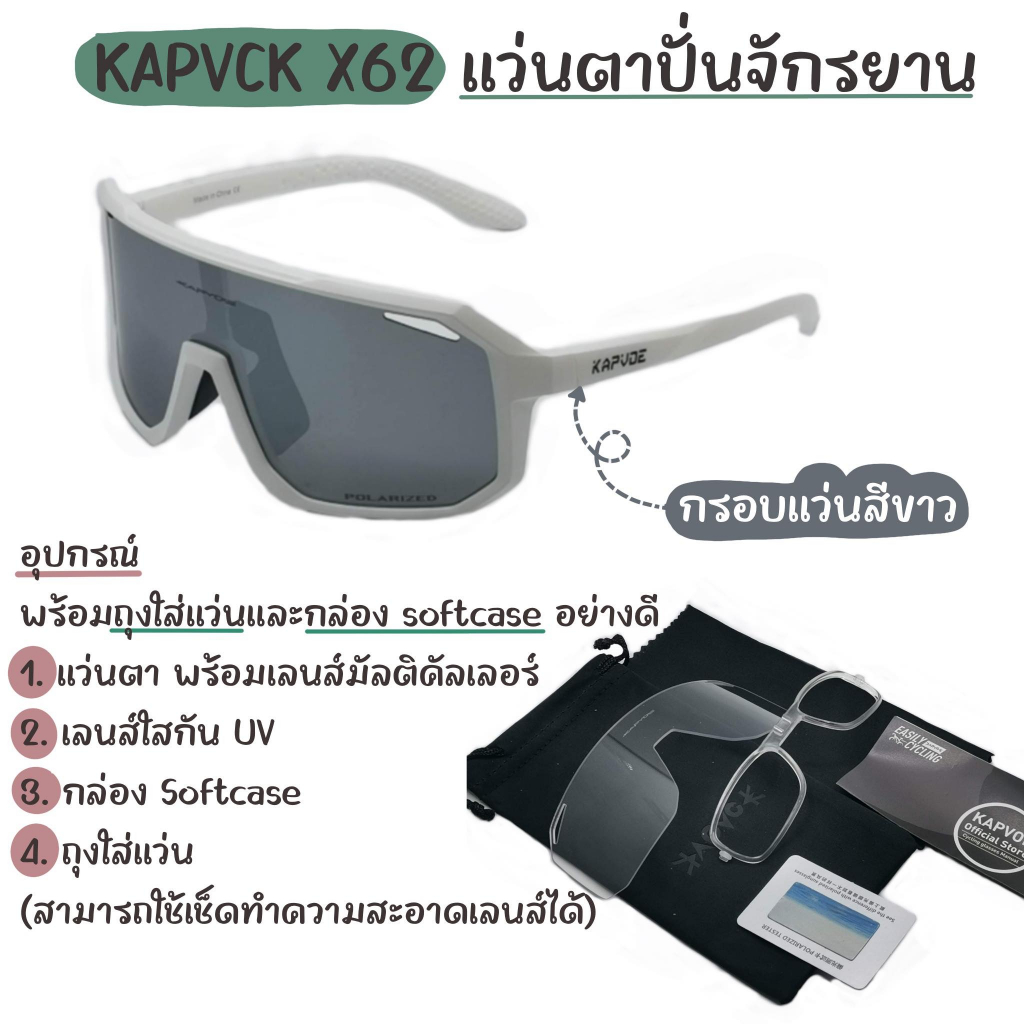 แว่นตาปั่นจักรยาน X62 (WHITE-GRAY)