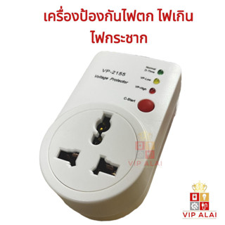 ป้องกันไฟตก ไฟเกิน ไฟกระชาก อุปกรณ์ป้องกันไฟตกไฟเกิน Voltage protector 16A ไฟบ้าน 220V ใช้กับอุปกรณ์ไฟฟ้าและอิเล็คทรอนิกส์ตัวป้องกันไฟตก โทรทัศน์ ทีวี ตู้เย็น ตู้แช่