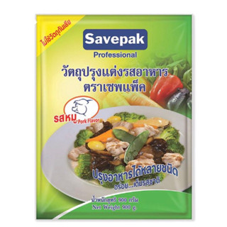 Savepak เซพแพ็ค วัตถุปรุงแต่งรสอาหาร รสหมู 900 กรัม ผงปรุงรส ผงหมู