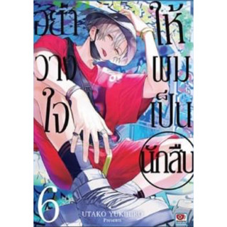 (ZEN) อย่าวางใจให้ผมเป็นนักสืบ เล่ม 1-6