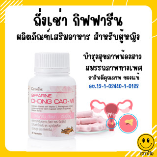 [ส่งฟรี] ถั่งเช่า กิฟฟารีน Chong CaoW บำรุงร่างกาย เสริมสมรรถภาพทางเพศ บำรุงตับ ต้านมะเร็ง เสริมสมรรถภาพทางเพศ