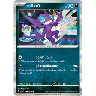 ยามิรามิ [Pokemon Trading Card Game] การ์ดโปเกมอน ชุดทริปเปิลบีต