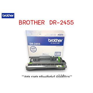 ขายต่อ ยังไม่ได้ใช้งาน แม่พิมพ์ BROTHER DR-2455