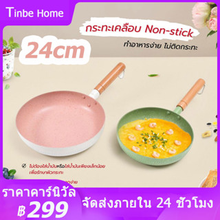 กระทะ กะทะ กระทะเคลือบหินอ่อน 24cm กระทะเทฟล่อน กระทะทอด non-Stick สามารถใช้กับเตาแม่เหล็ก