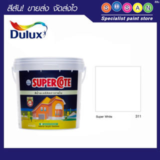 Dulux ซูเปอร์โคท สีน้ำอะครีลิค ภายใน ชนิดด้าน # 311 5 ก.ล.