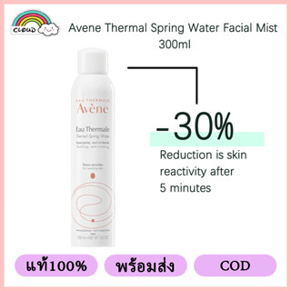 Avene สเปรย์น้ําแร่ น้ําแร่อเวน บํารุงผิวหน้า 300 มล. ช่วยให้ผิวเรียบเนียน นุ่ม และชุ่มชื้น