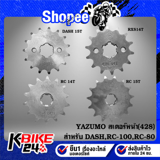 YAZUMO สเตอร์หน้า DASH,RC-100,RC-80 (428) สินค้าแท้ 100%